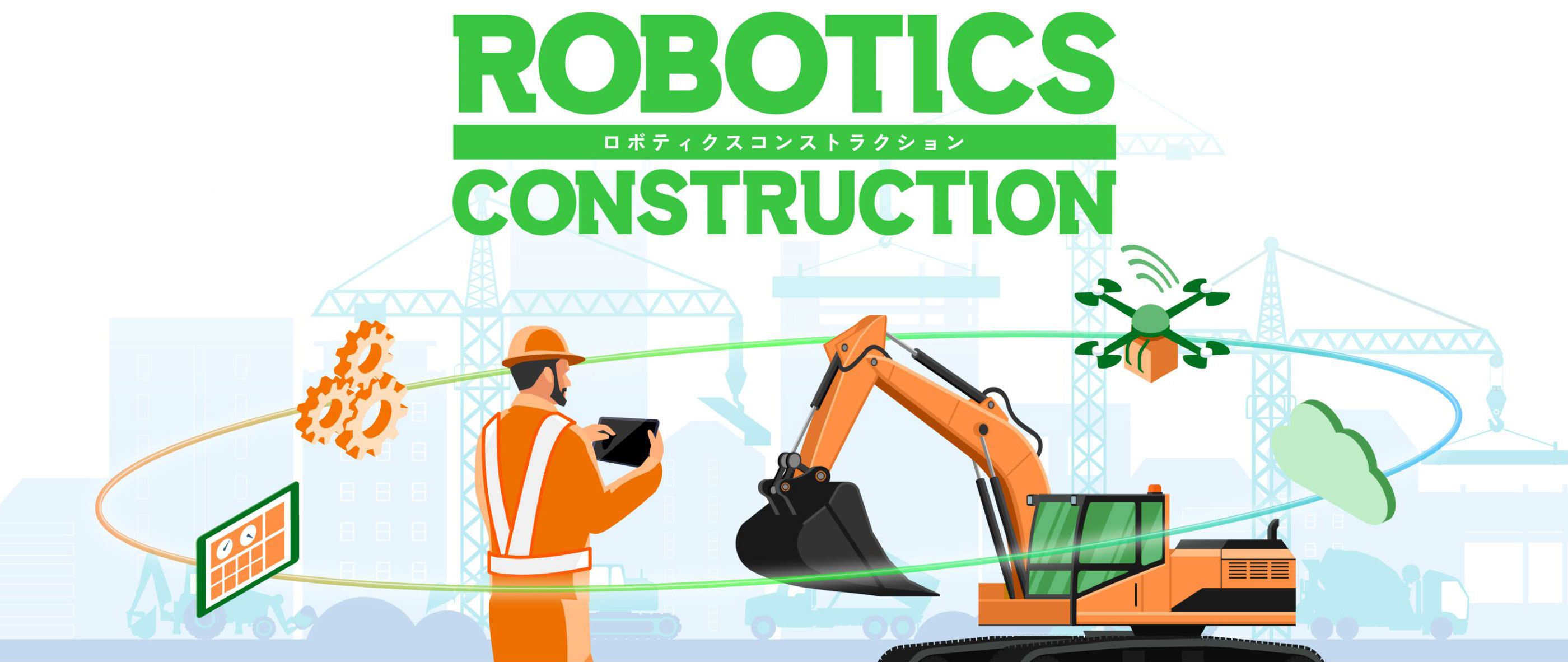 ROBOTICS CONSTRUSTION ロボティクスコンストラクション