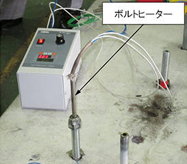 加熱状況